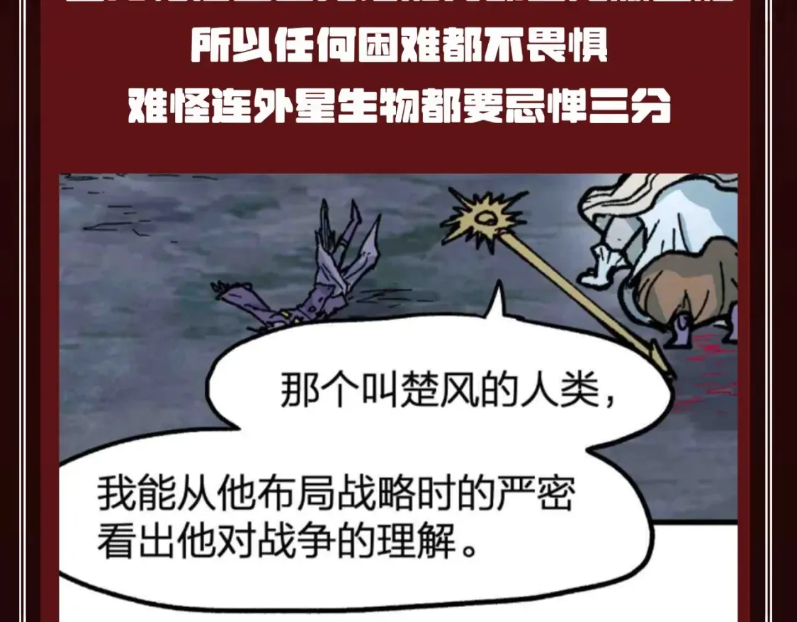 第26期 整活企划：楚神对自己也太狠了 第9页