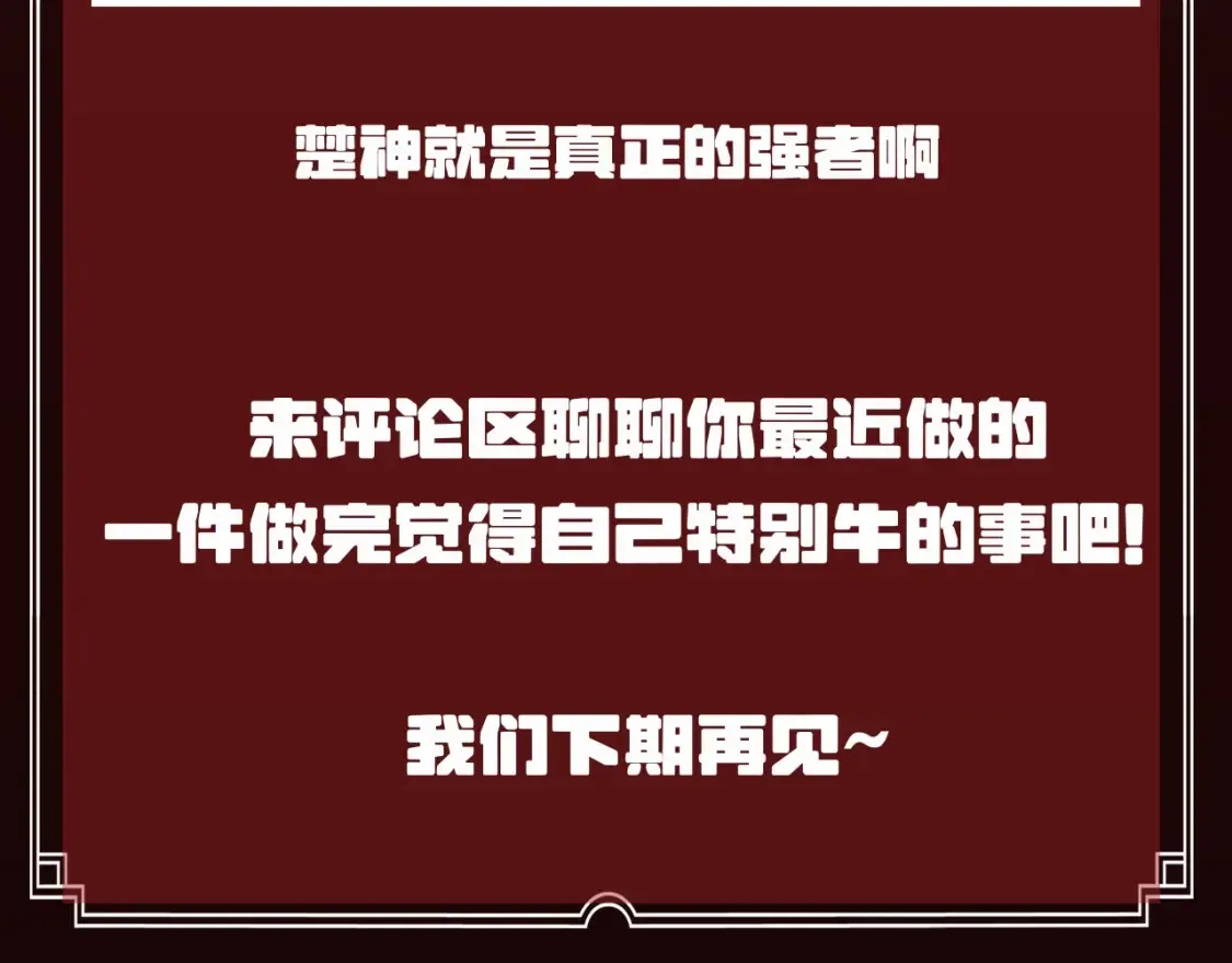 第26期 整活企划：楚神对自己也太狠了 第10页
