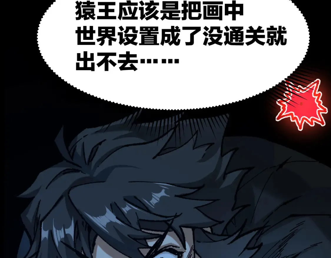第257话 猿王出击？ 第8页