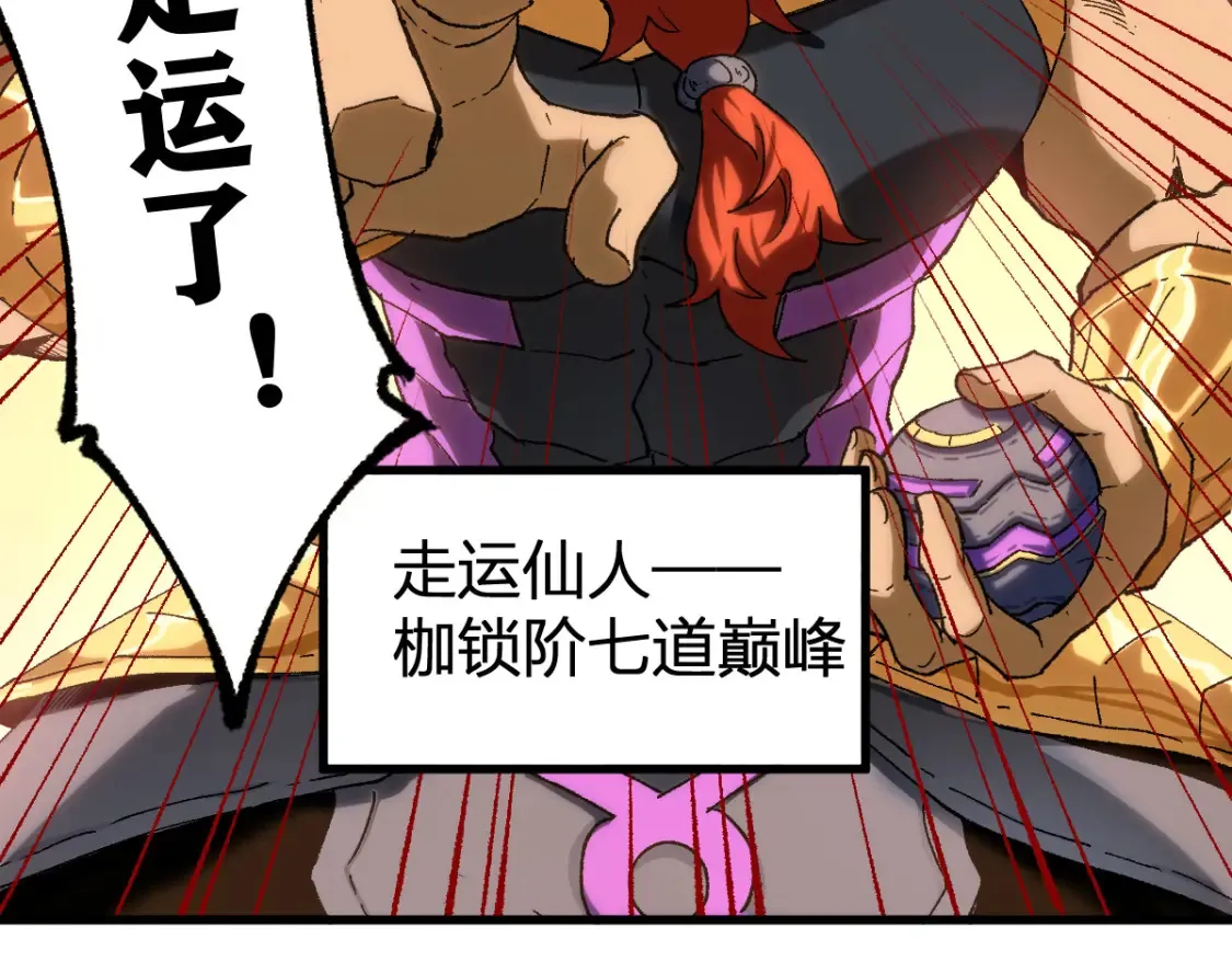 第257话 猿王出击？ 第23页