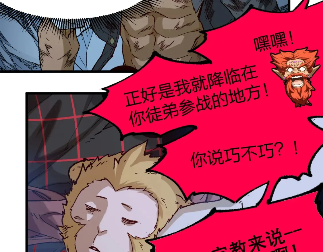第257话 猿王出击？ 第30页