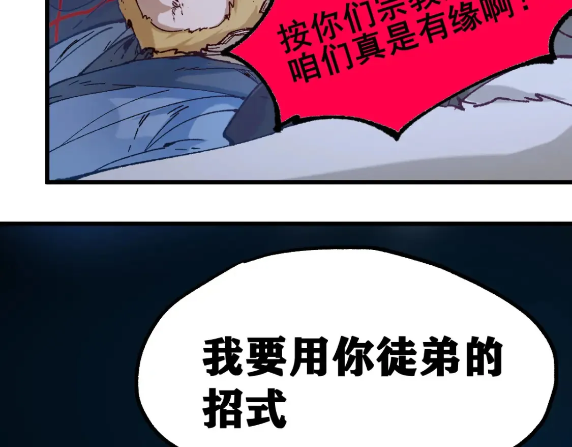 第257话 猿王出击？ 第31页