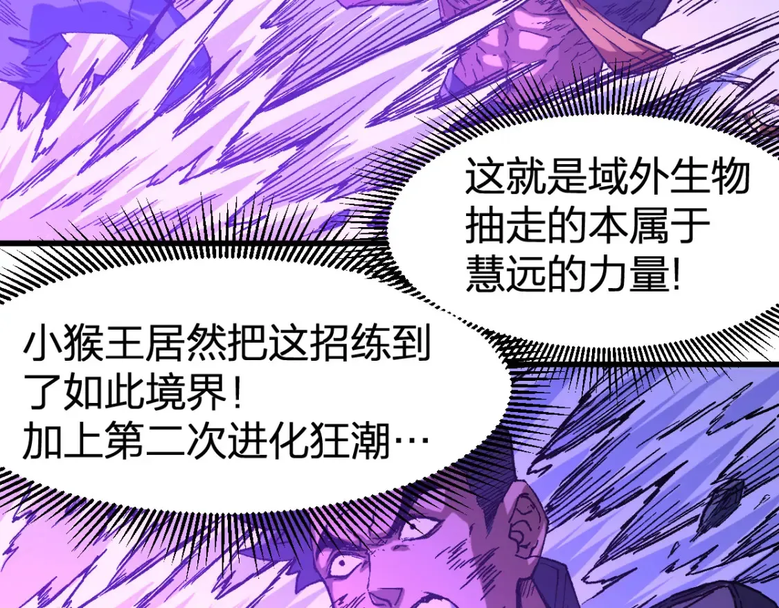 第257话 猿王出击？ 第58页