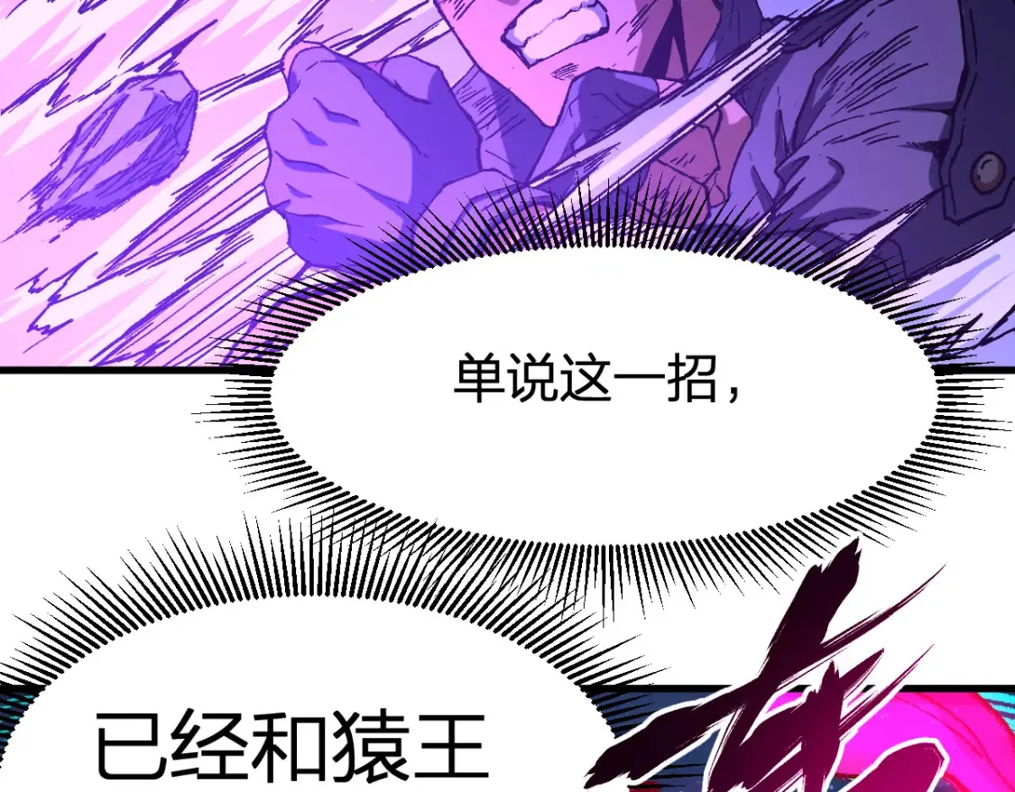 第257话 猿王出击？ 第59页