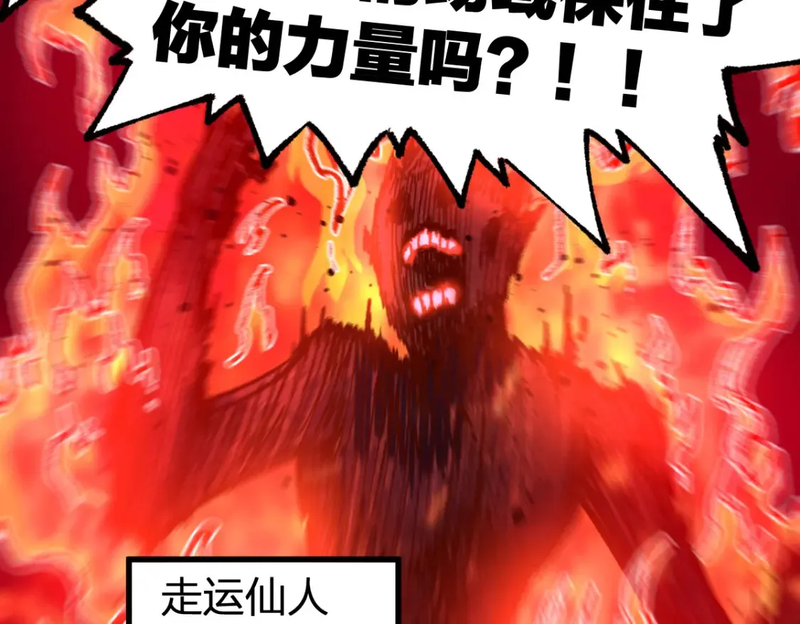 第257话 猿王出击？ 第100页