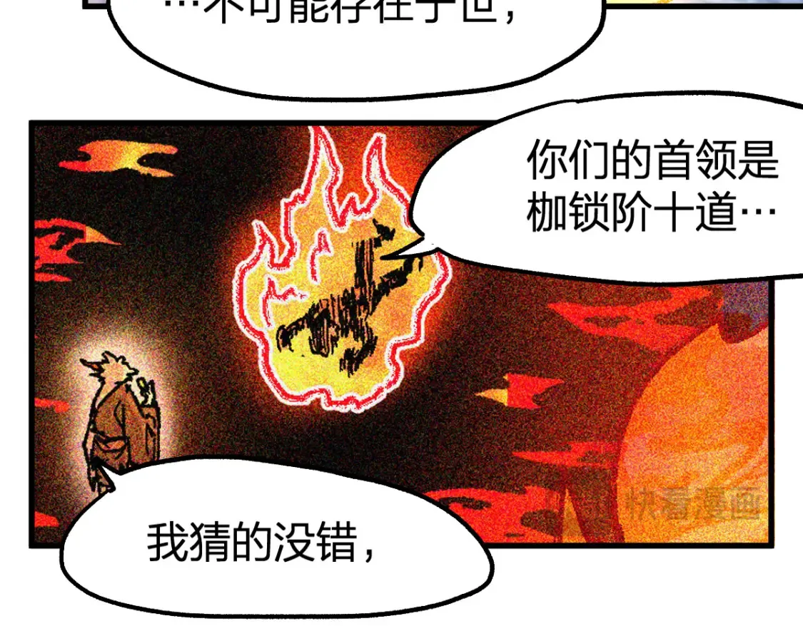 第257话 猿王出击？ 第108页
