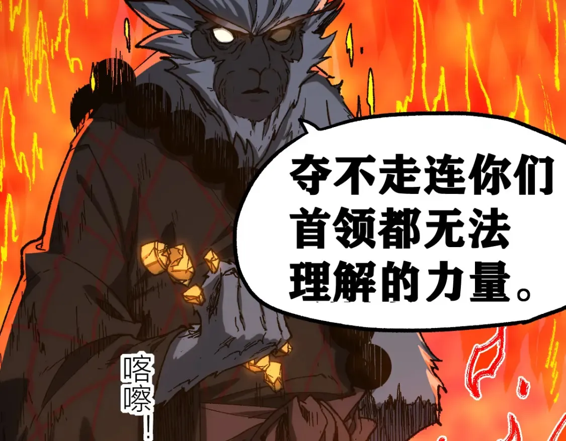 第257话 猿王出击？ 第111页