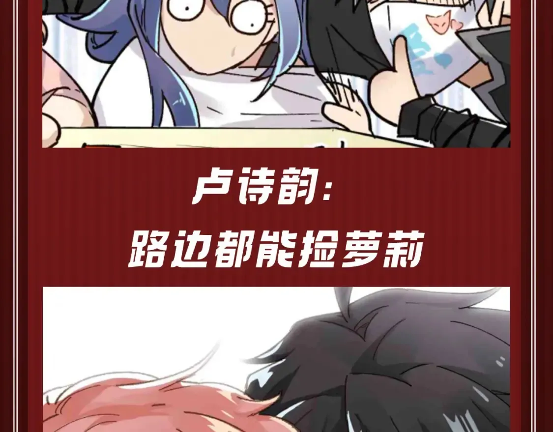 第27期 整活企划：几段姻缘，哪段是你的菜？ 第6页