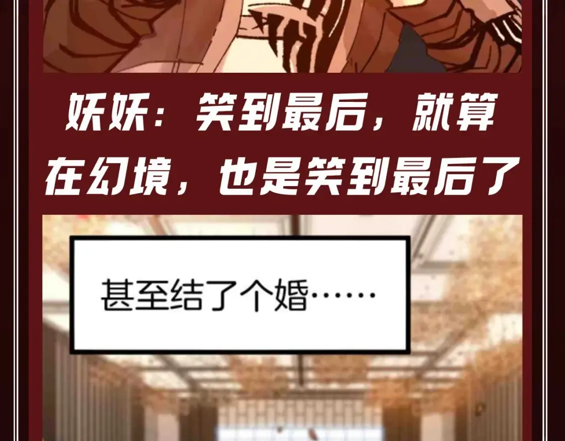 第27期 整活企划：几段姻缘，哪段是你的菜？ 第9页