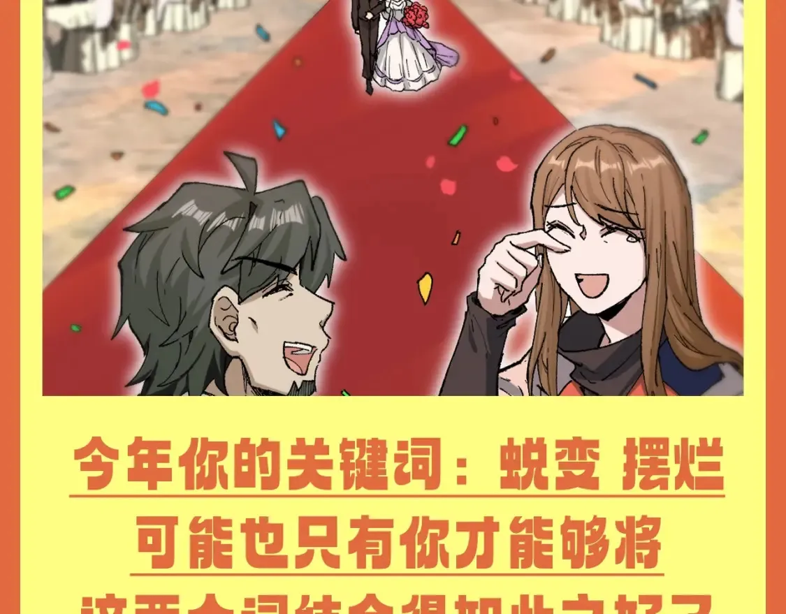 第28期 整活企划：楚魔王年度报告！ 第11页