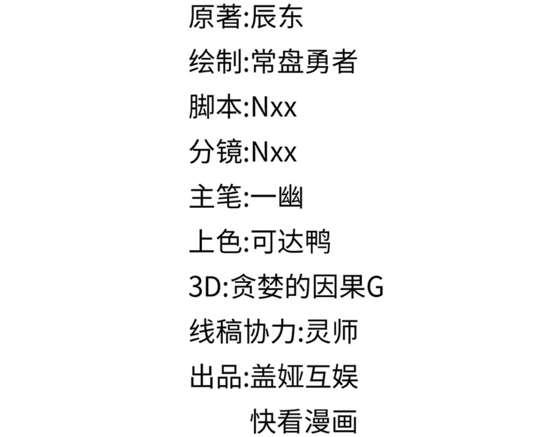 第258话 留一手 第5页