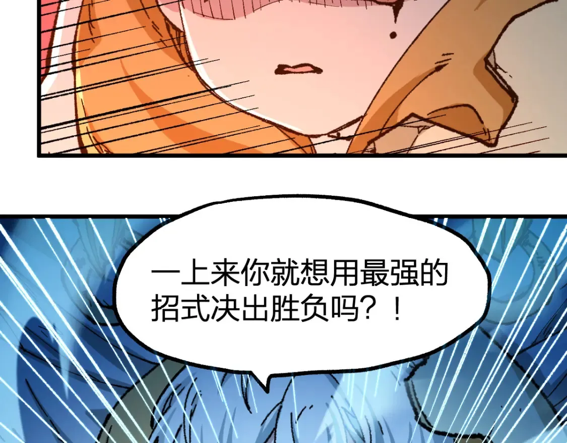 第258话 留一手 第44页