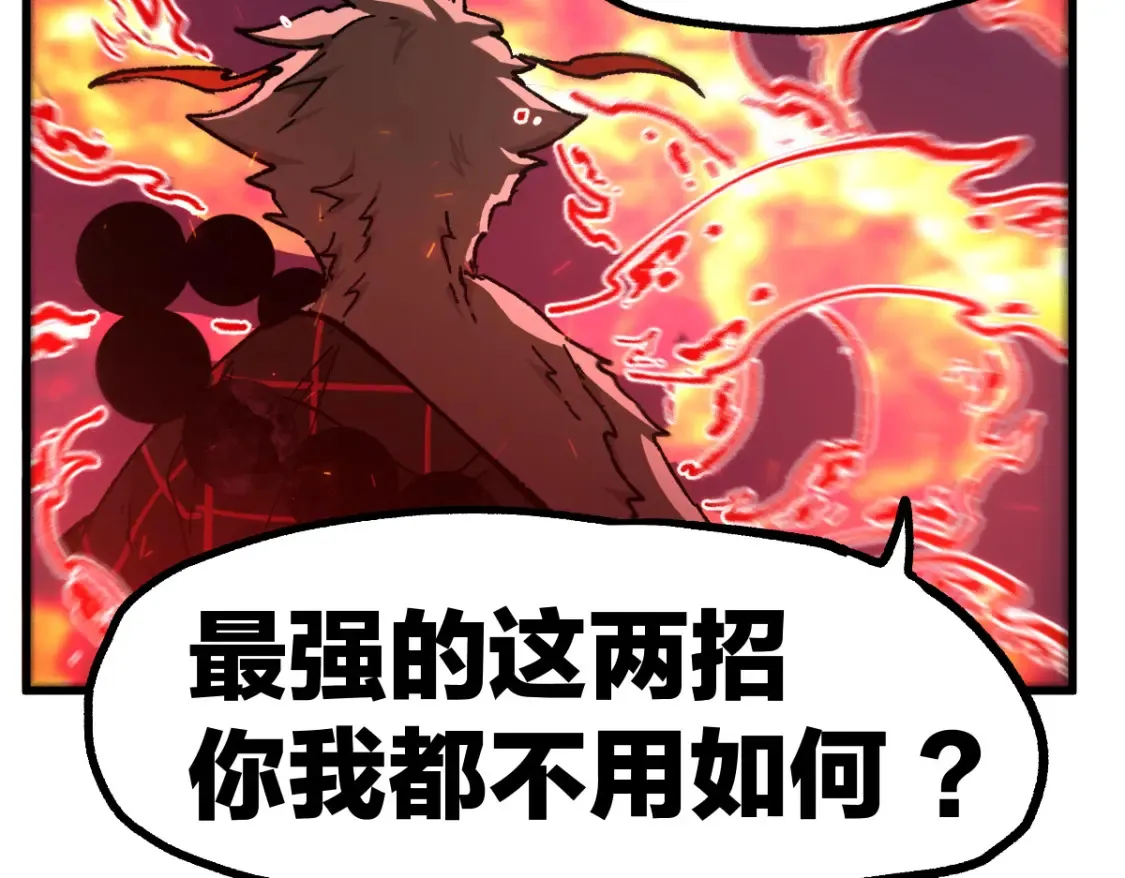 第258话 留一手 第55页