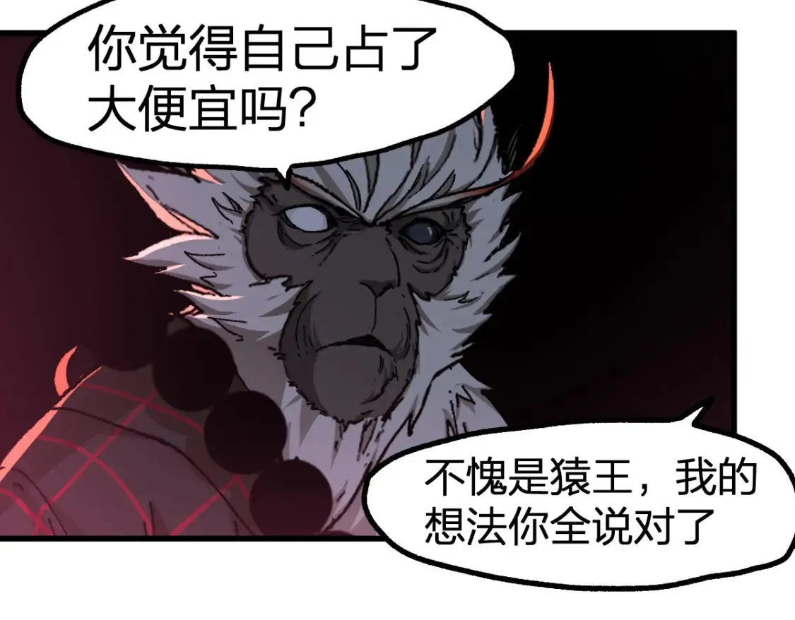 第258话 留一手 第77页