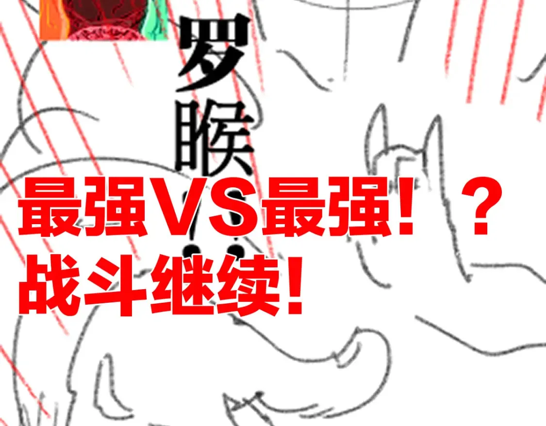 第258话 留一手 第88页