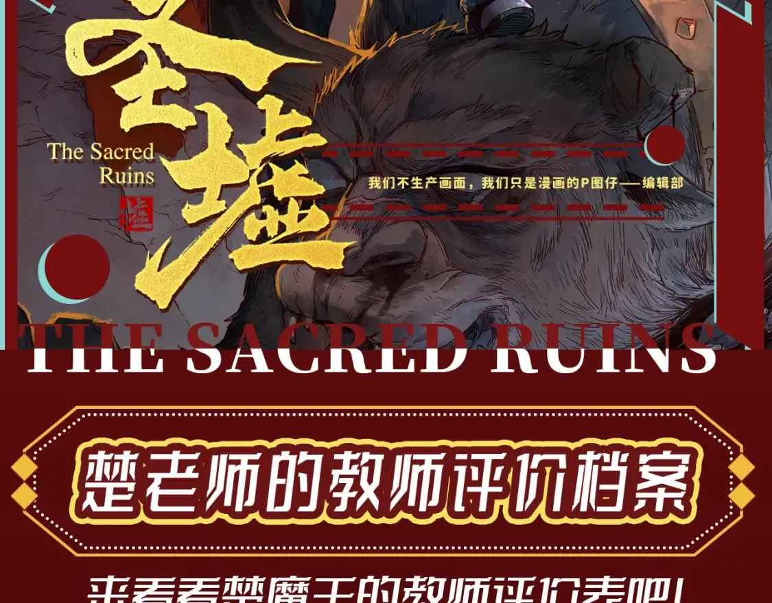 第29期 整活企划：楚老师的教学评价档案 第2页