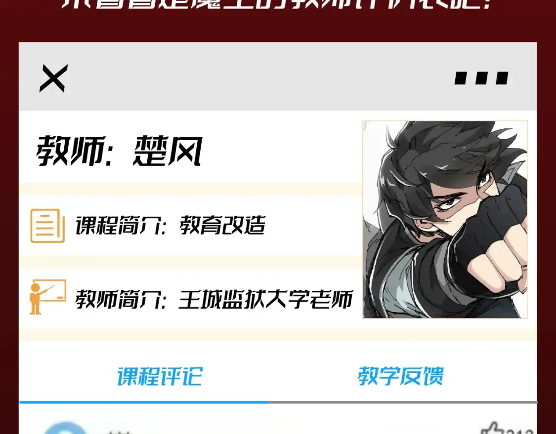 第29期 整活企划：楚老师的教学评价档案 第3页