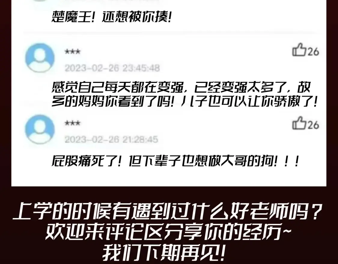 第29期 整活企划：楚老师的教学评价档案 第5页