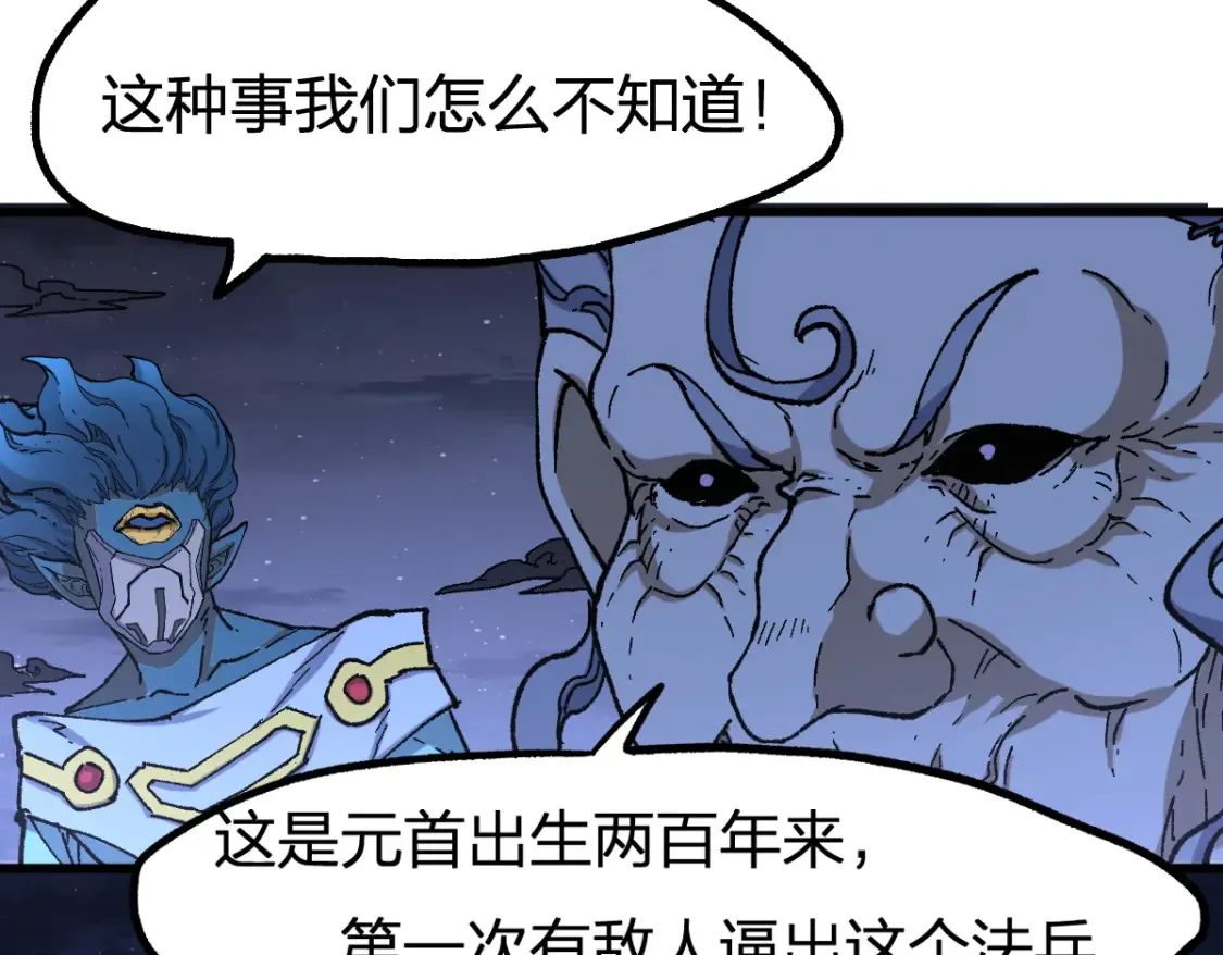 第259话 猿王VS元首 第25页