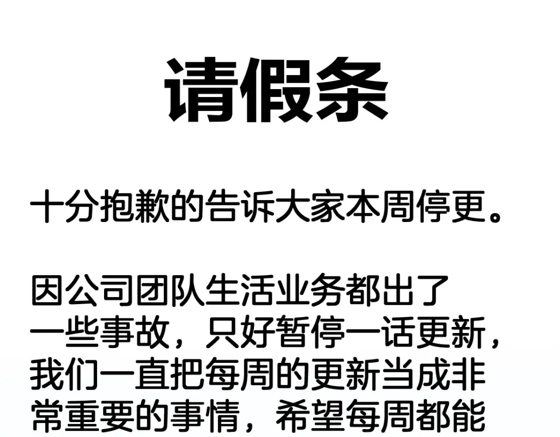 停更通知 第1页