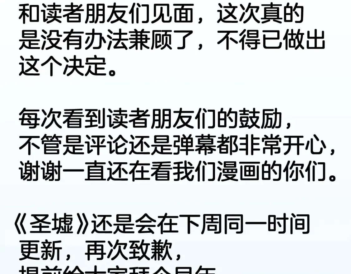 停更通知 第2页