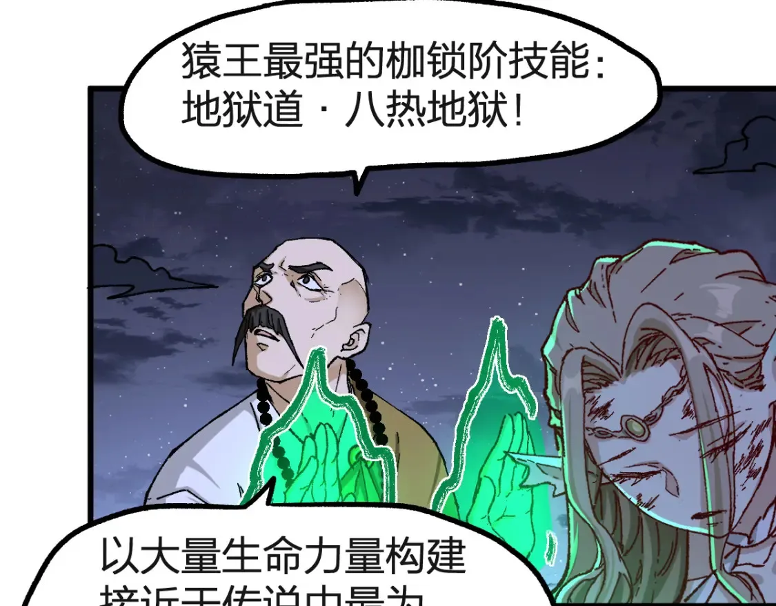 第260话 分头行动 第19页