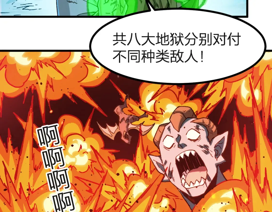 第260话 分头行动 第32页