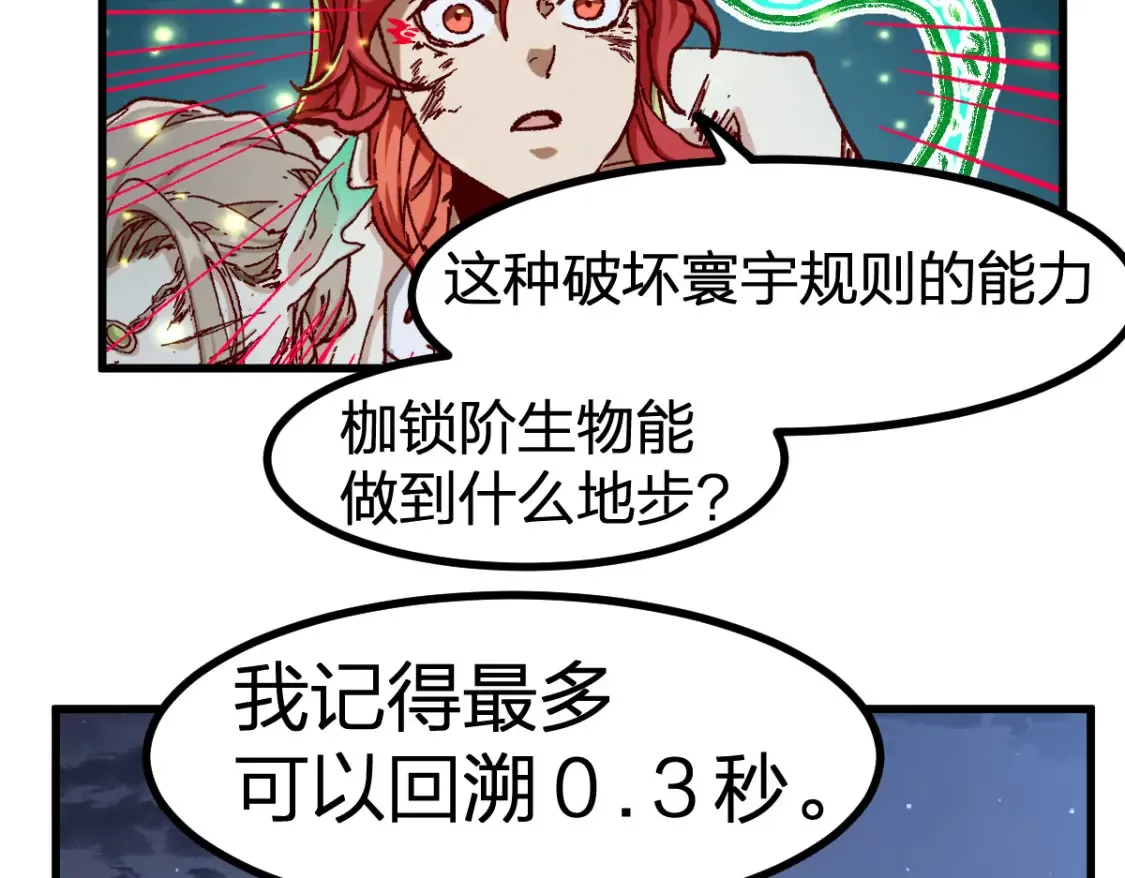 第260话 分头行动 第82页