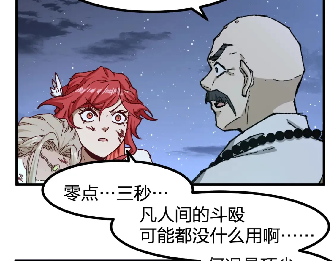 第260话 分头行动 第83页