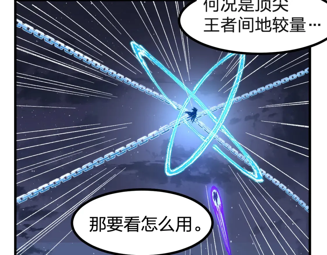 第260话 分头行动 第84页