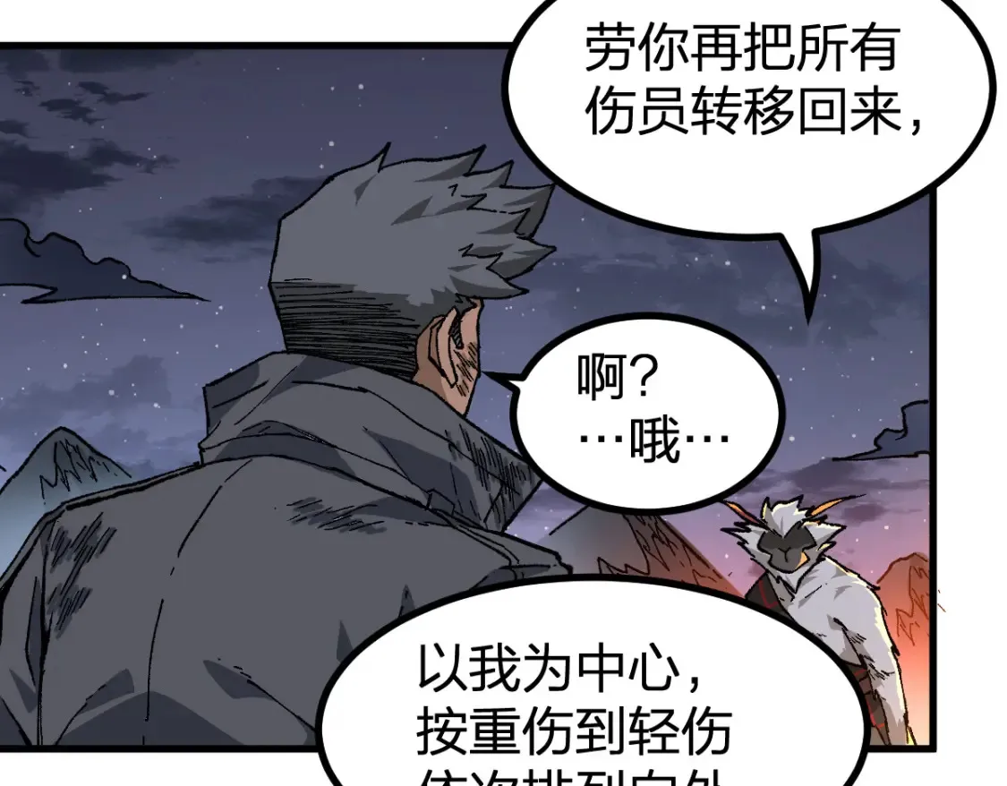 第261话 元首，你这是超生 第16页
