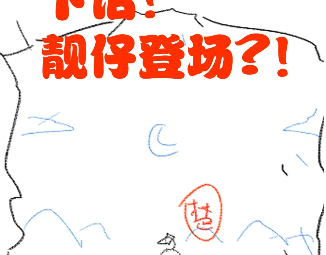 第261话 元首，你这是超生 第101页