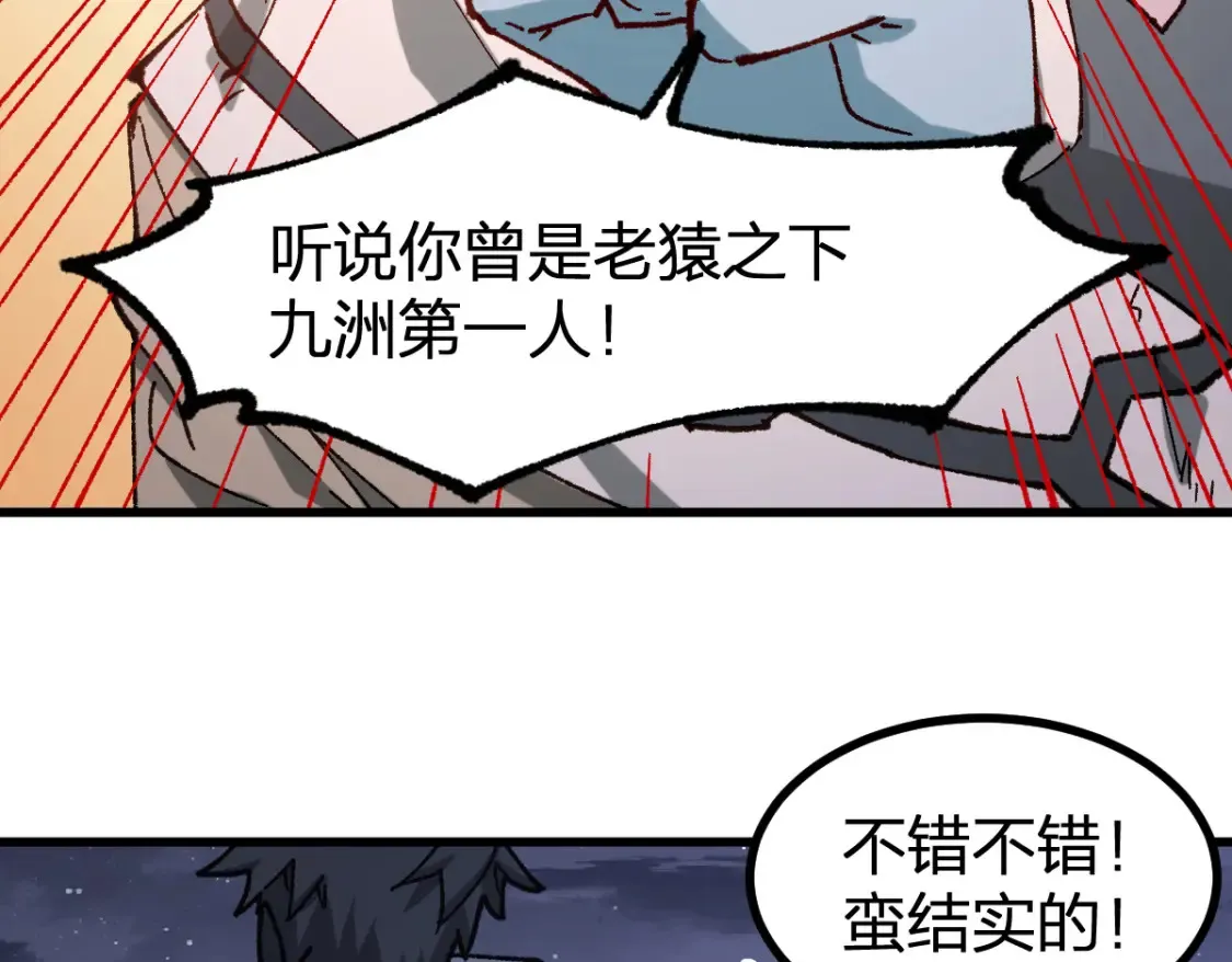 第262话 靓仔登场 第77页