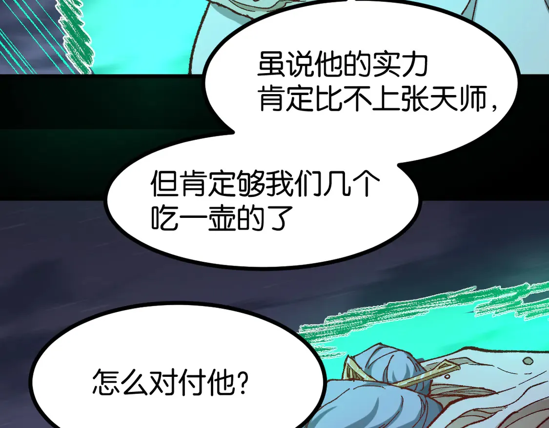 第264话 猪脑 第37页
