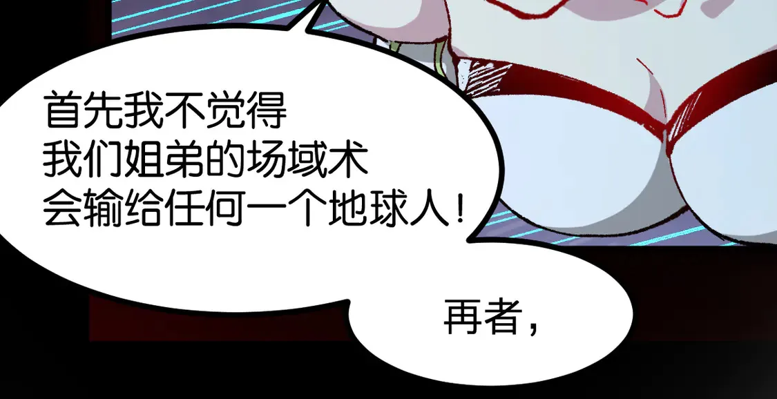 第264话 猪脑 第40页