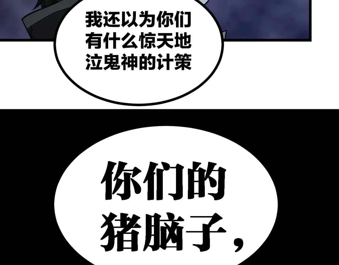 第264话 猪脑 第68页