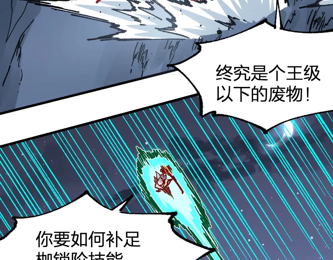 第265话 二营长！开炮！ 第33页