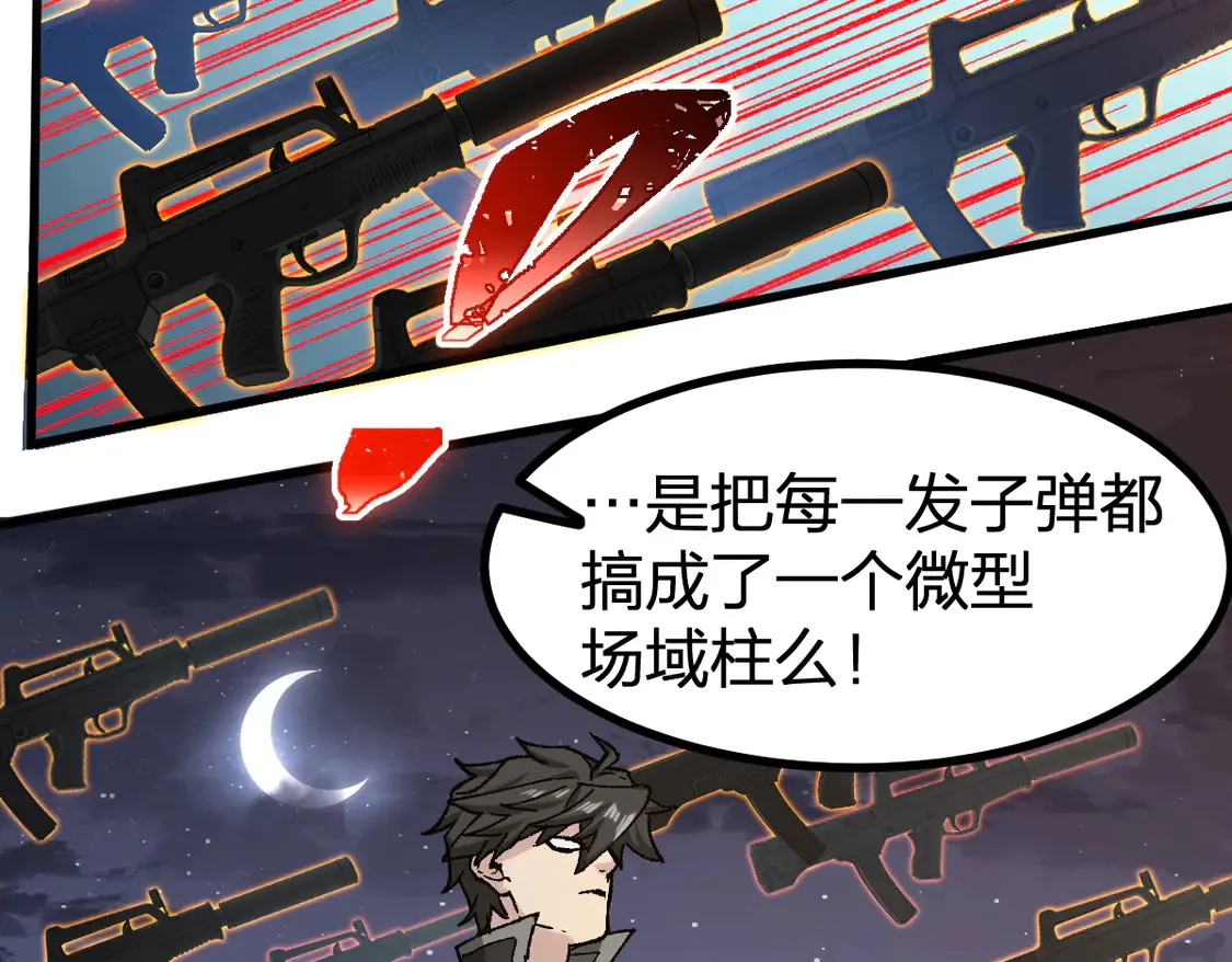 第265话 二营长！开炮！ 第64页
