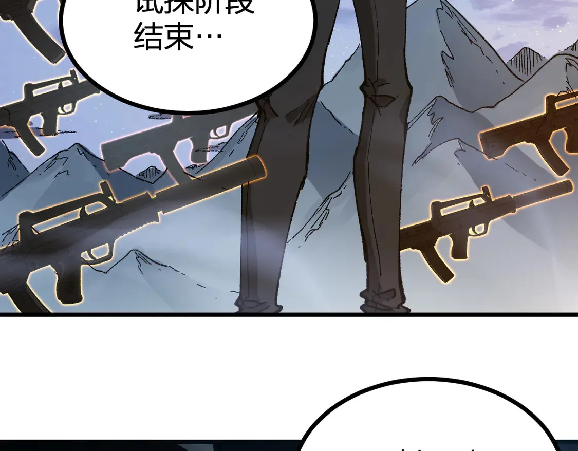 第265话 二营长！开炮！ 第66页