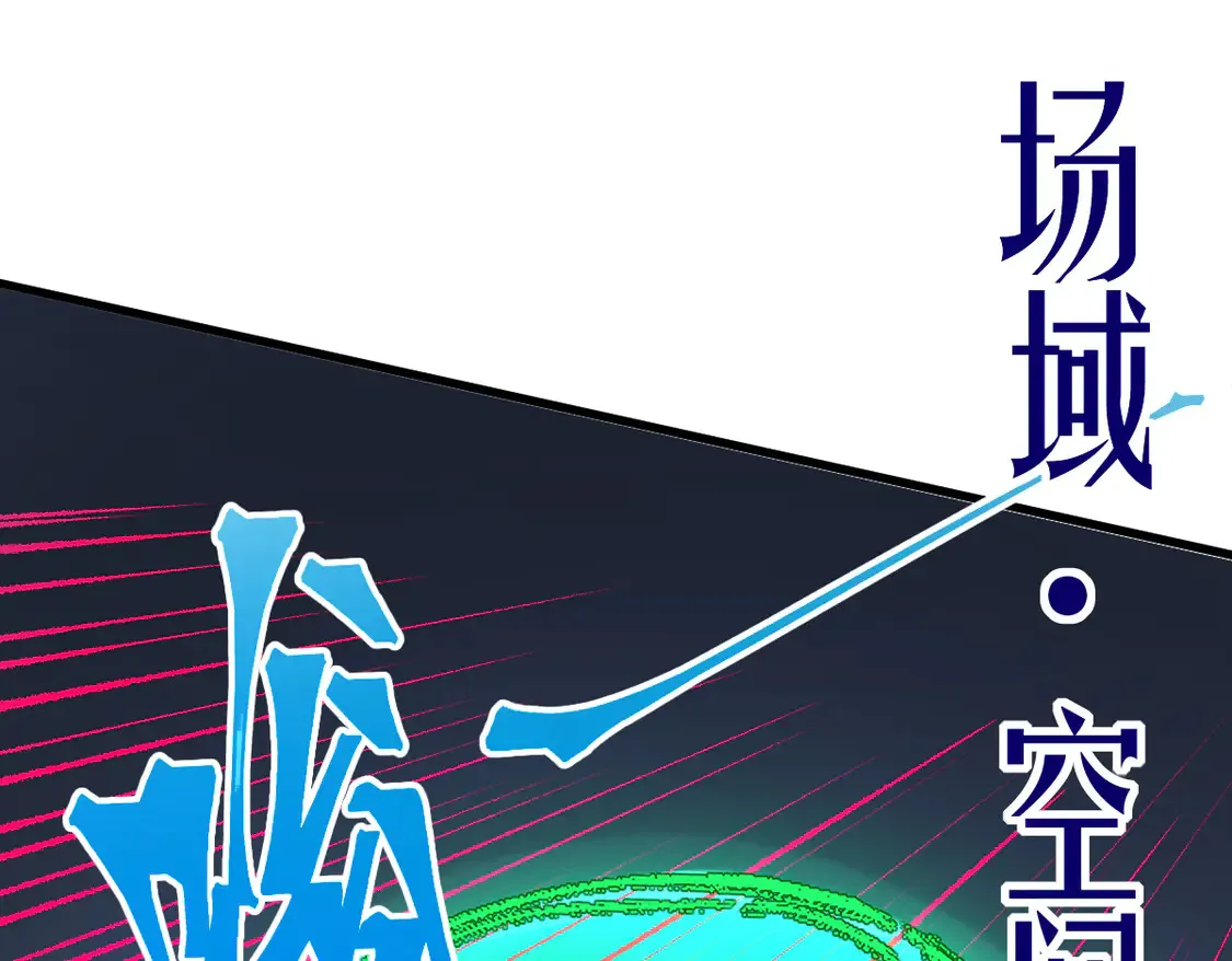 第266话 天才场域师 第34页