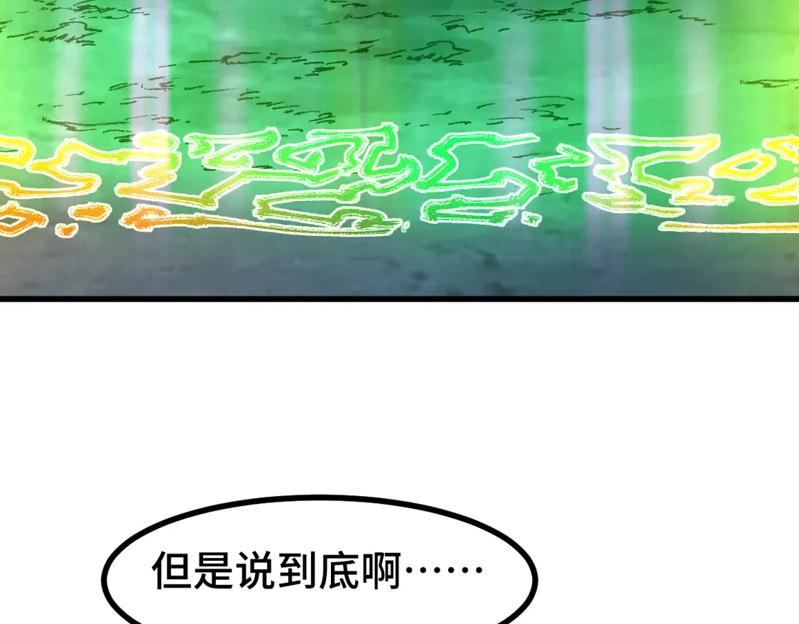 第266话 天才场域师 第44页