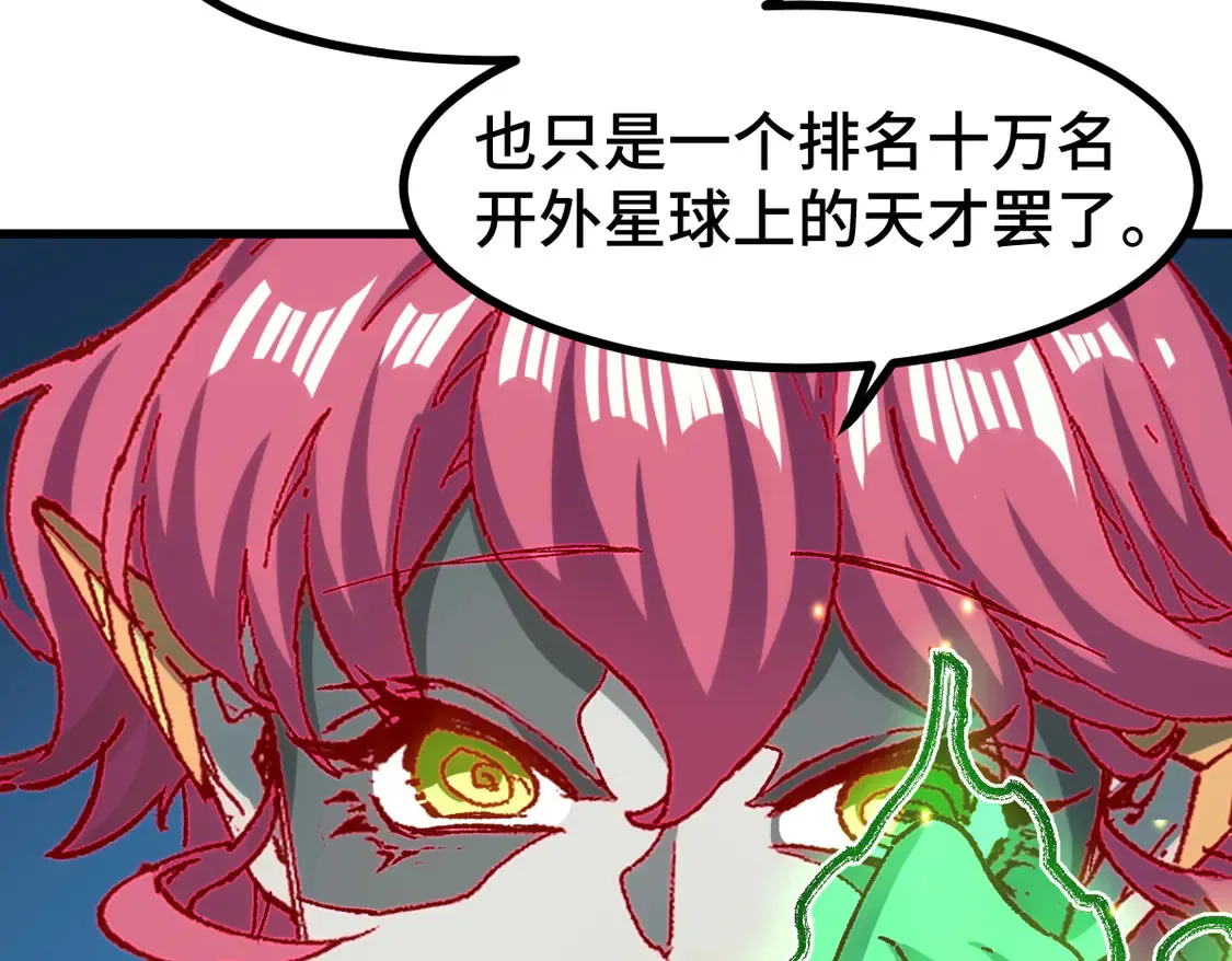 第266话 天才场域师 第45页