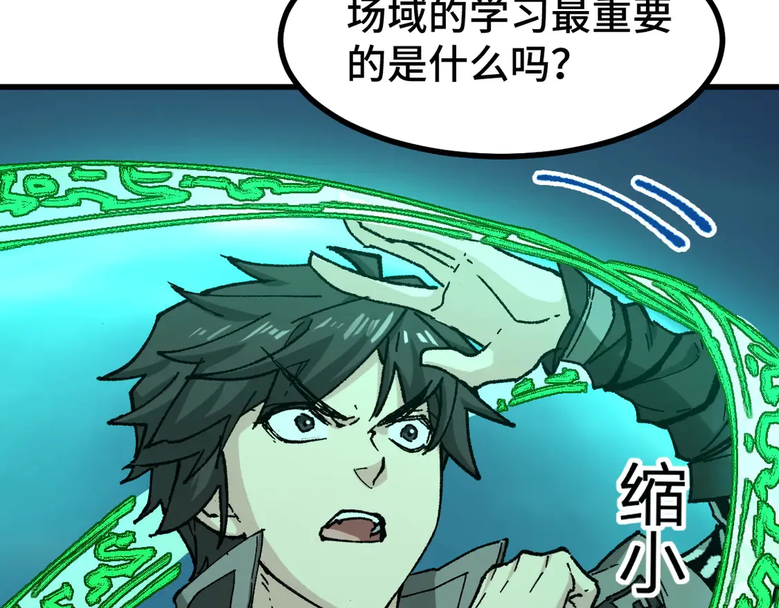 第266话 天才场域师 第47页