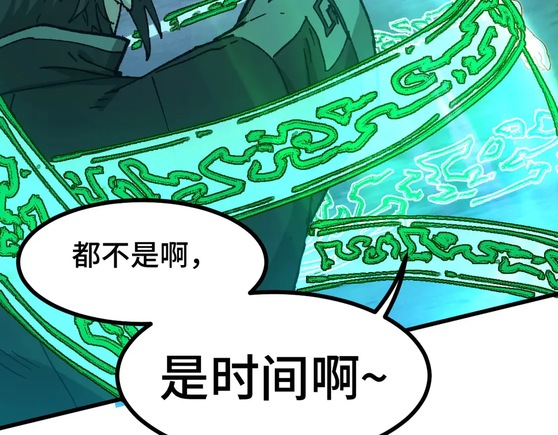 第266话 天才场域师 第51页