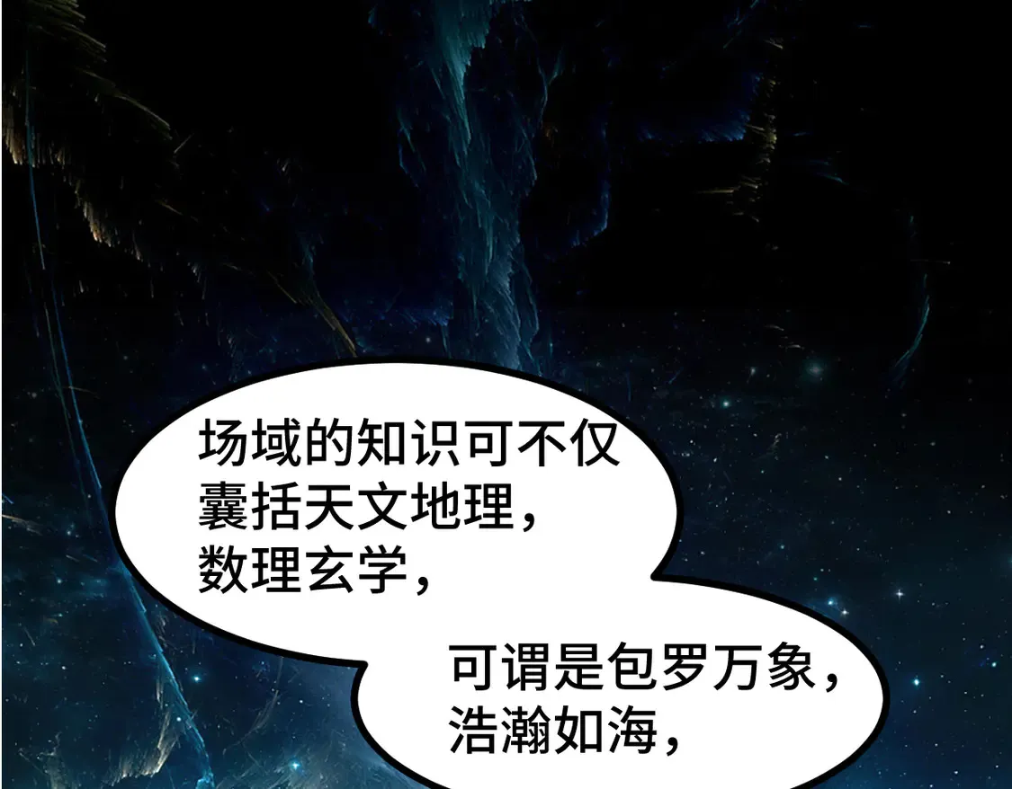 第266话 天才场域师 第53页