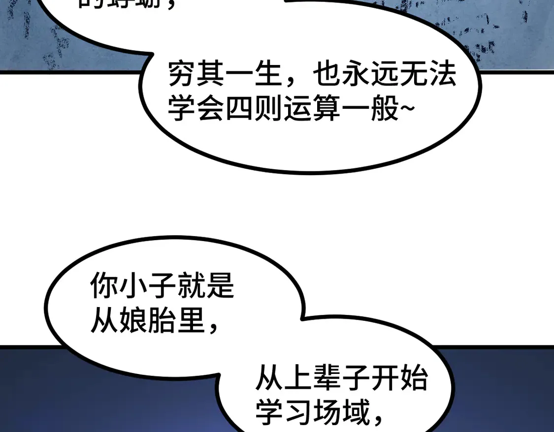 第266话 天才场域师 第56页