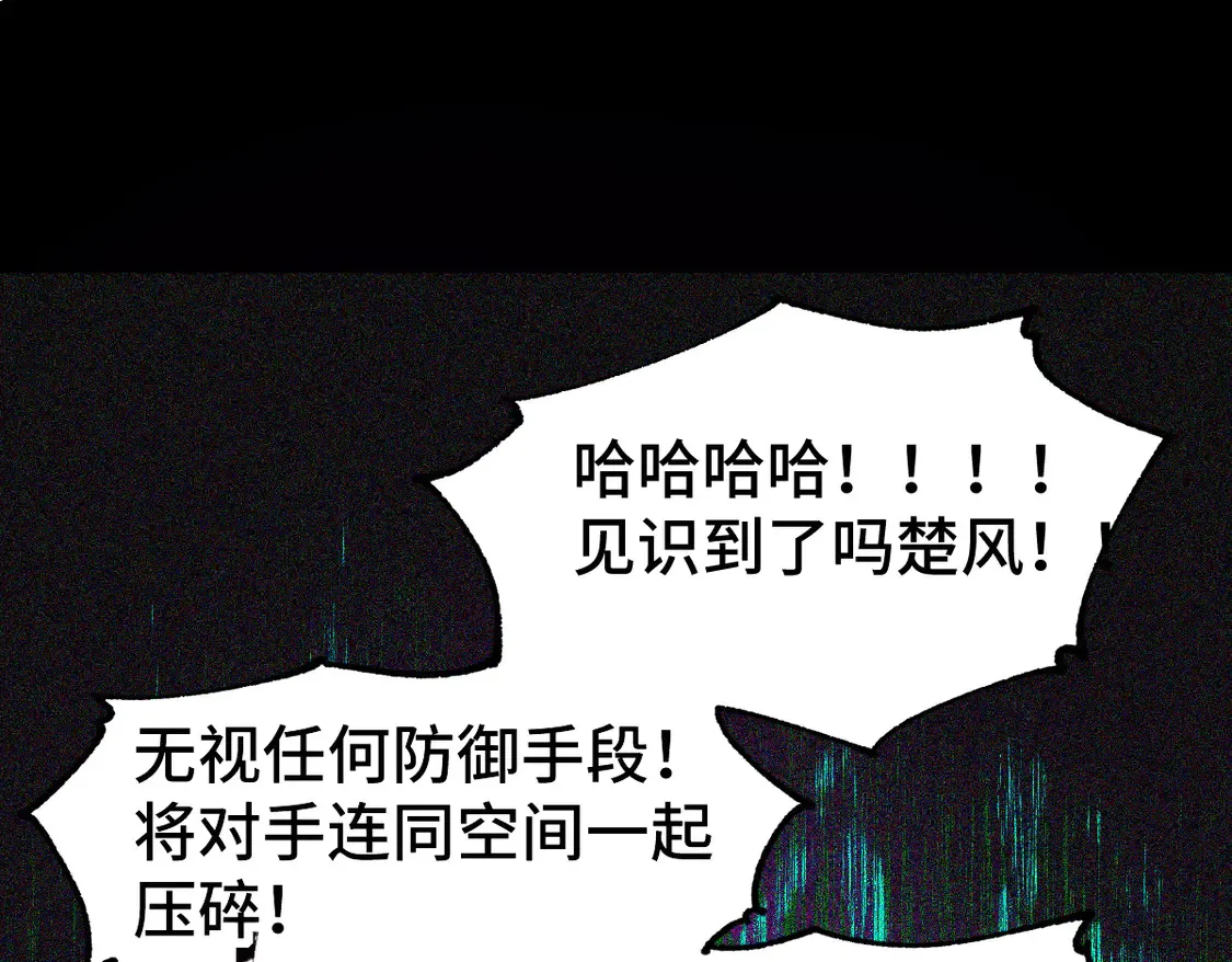 第266话 天才场域师 第67页