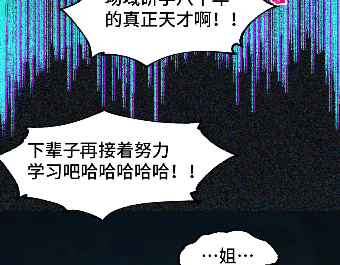 第266话 天才场域师 第70页