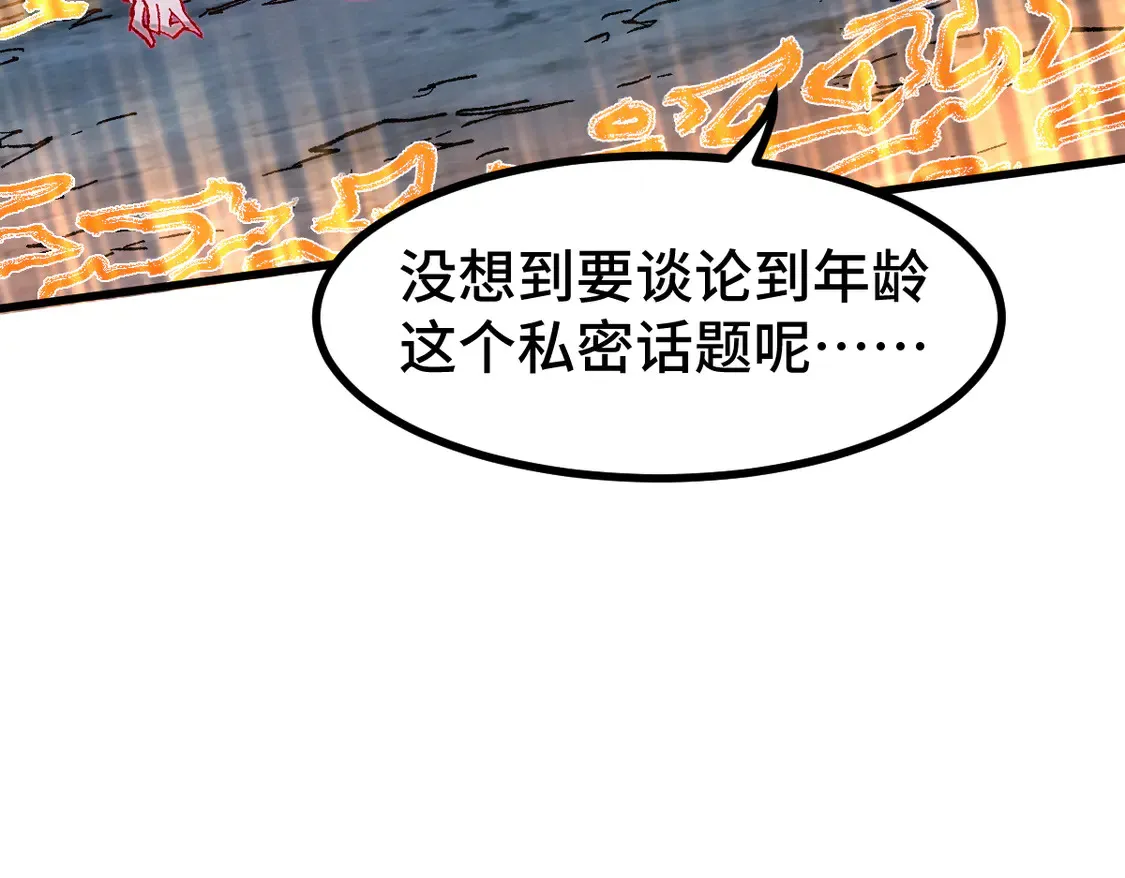第266话 天才场域师 第79页