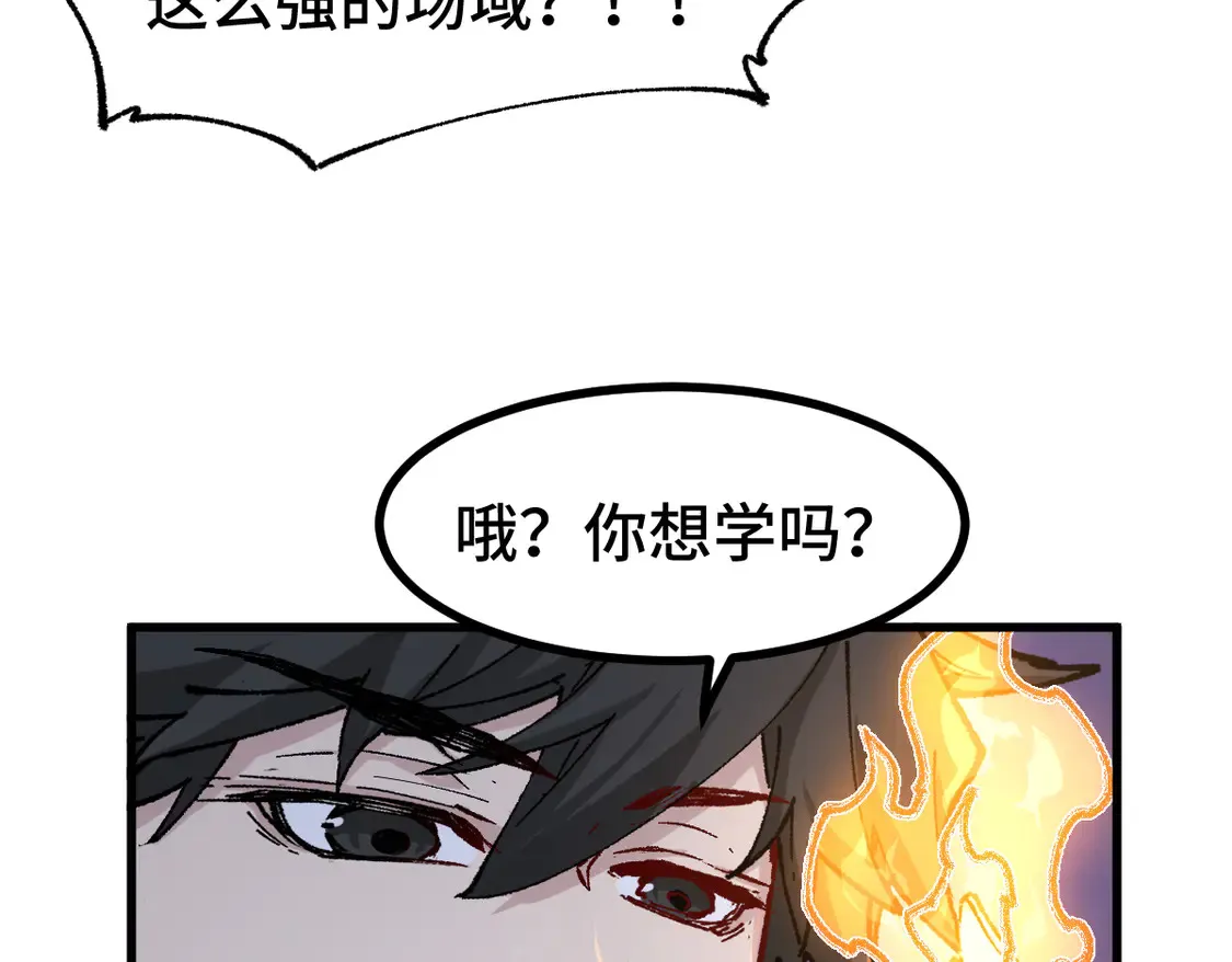 第266话 天才场域师 第86页